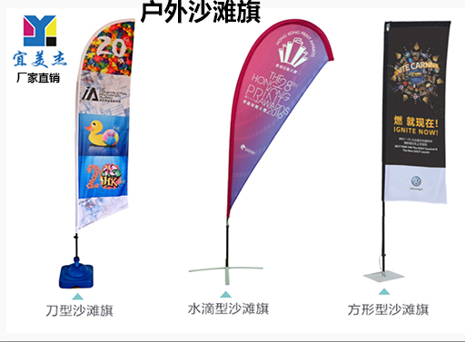 戶外沙灘旗 戶外沙灘旗