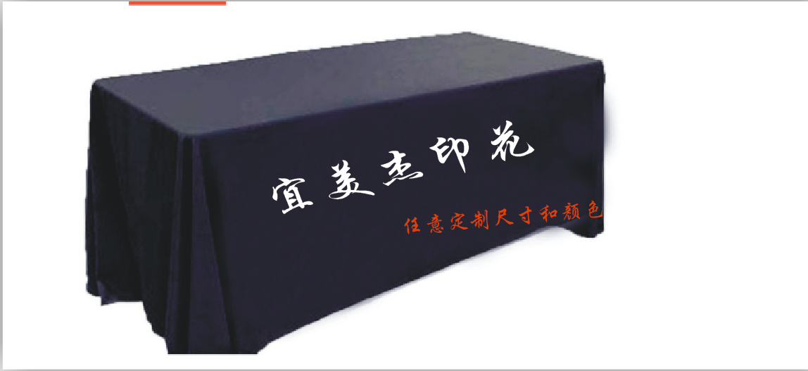 產(chǎn)品宣傳桌布 產(chǎn)品宣傳桌布